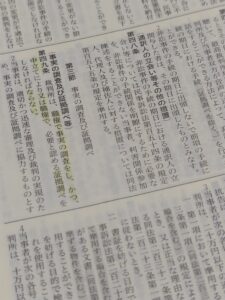 条文をあまり読まない？？？