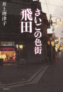 博奕大国の矛盾