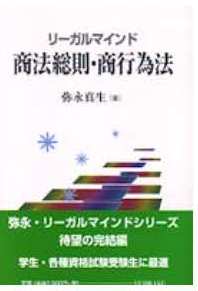 リーガルマインド