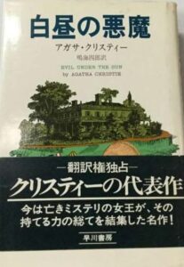 白昼の示談