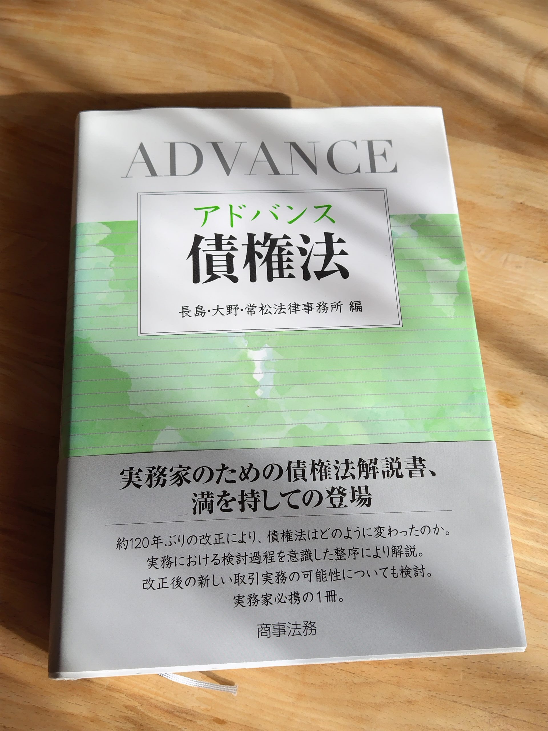 実務家用の債権法解説書 - 司法書士高橋英樹事務所ブログ｜債務整理 