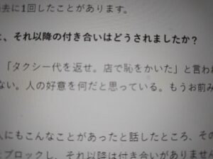 ご好意に感謝・・・？